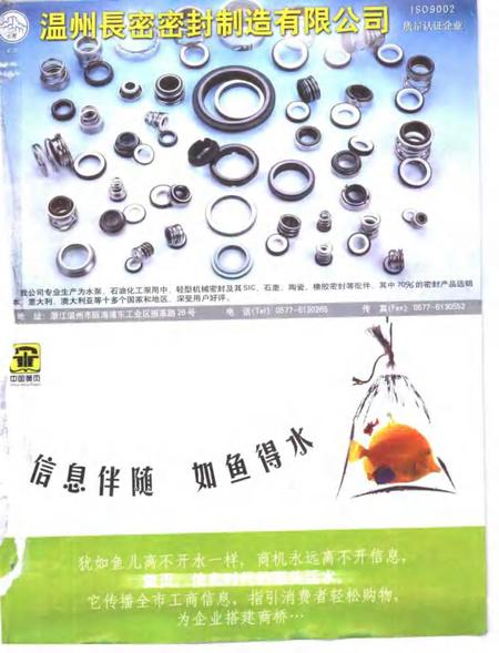 -温州市电话号簿  20002001.pdf电子版_浙江省志插图3