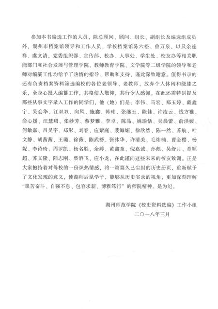 -湖州师范学院校史资料选编  第二卷  上.pdf电子版_浙江省志插图3