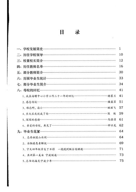 -百年辉煌  1906-2006  宁波市海曙区海曙中心小学校史.pdf电子版_浙江省志插图3