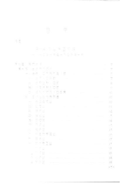 -萧山县劳动志  上  征求意见稿.pdf电子版_浙江省志插图3