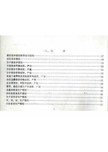 -鄞县国民经济统计资料  1987.pdf电子版_浙江省志插图3