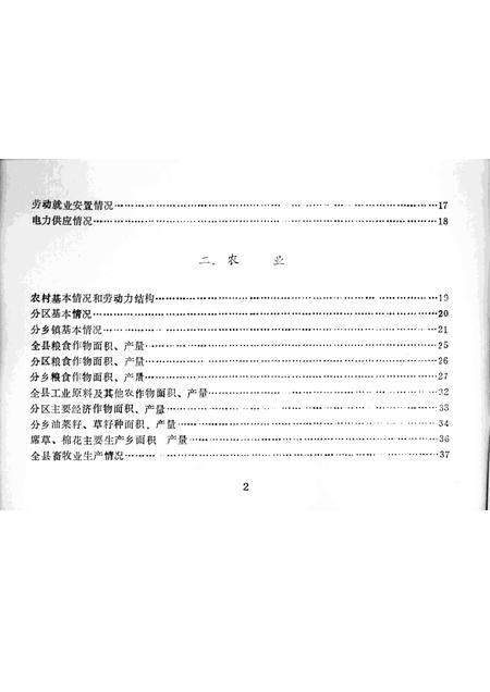 -鄞县国民经济统计资料  1989.pdf电子版_浙江省志插图3