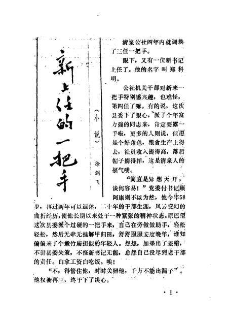 -鄞县文艺  10.pdf电子版_浙江省志插图3