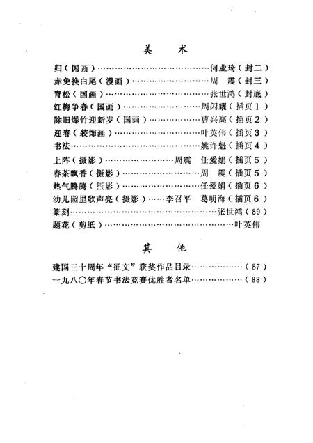 -鄞县文艺  4.pdf电子版_浙江省志插图3