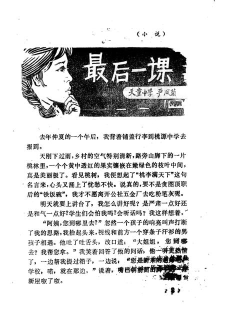 -鄞县文艺  5.pdf电子版_浙江省志插图3