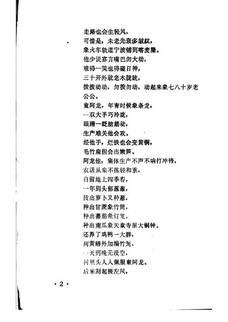 -鄞县文艺  9.pdf电子版_浙江省志插图3