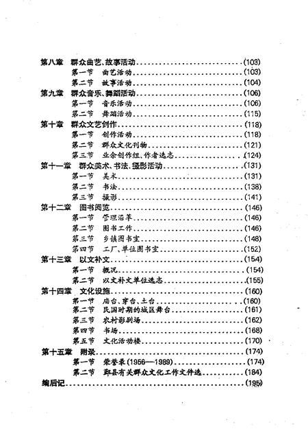 -鄞县群众文化志  初稿.pdf电子版_浙江省志插图3