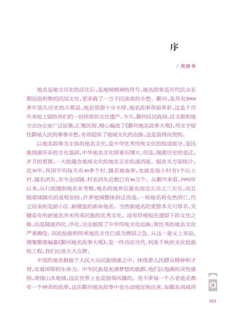 -鄞州地名故事大观  上.pdf电子版_浙江省志插图3