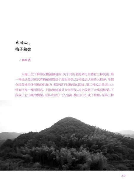 -鄞州地名故事大观  中.pdf电子版_浙江省志插图3