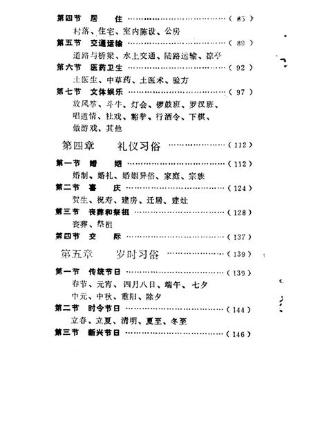 -金华地区风俗志  下  义乌风俗简志.pdf电子版_浙江省志插图3