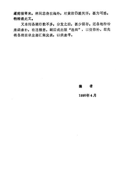 -黄岩文史资料  第12辑.pdf电子版_浙江省志插图3