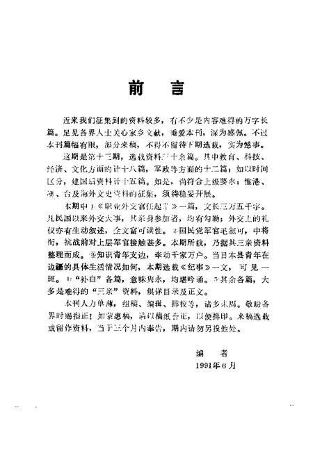 -黄岩文史资料  第13辑.pdf电子版_浙江省志插图3