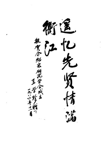 -龙游文史资料  第3辑.pdf电子版_浙江省志插图3