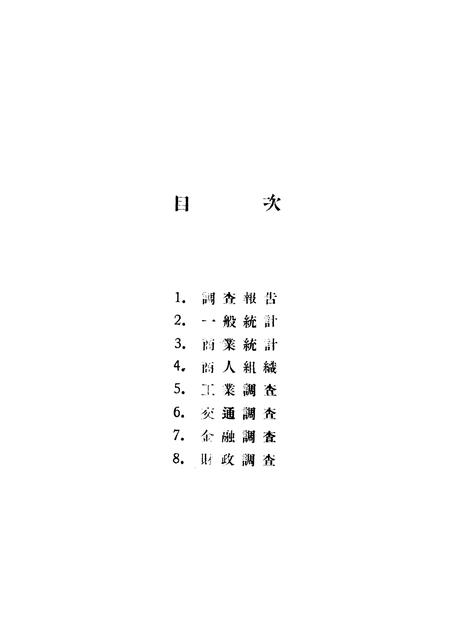 1931-浙江经济调查  第3册  富阳县.pdf电子版_浙江省志插图3