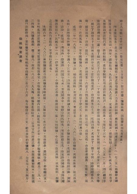 1935-余姚盐业调查.pdf电子版_浙江省志插图3