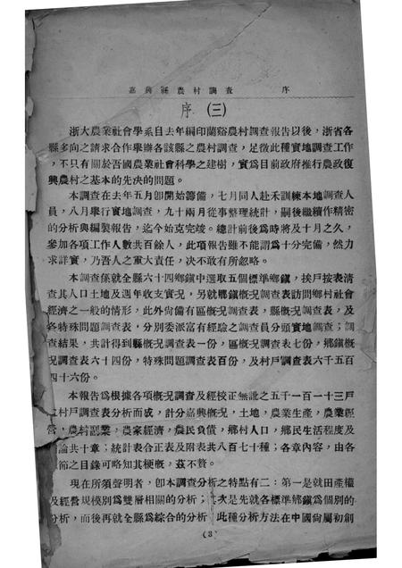 1936-嘉兴县农村调查.pdf电子版_浙江省志插图3