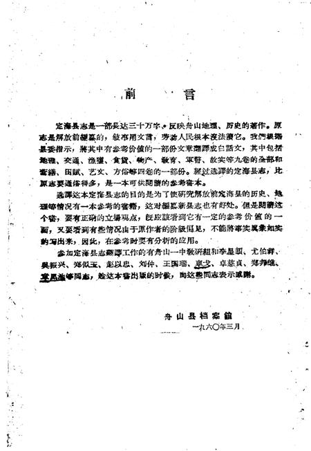 1960-定海县志选译.pdf电子版_浙江省志插图3