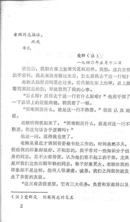 1981-括苍烽火  丽水革命斗争故事专辑.pdf电子版_浙江省志插图3