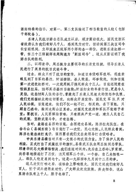 1983-乐清党史资料  第三期.pdf电子版_浙江省志插图3