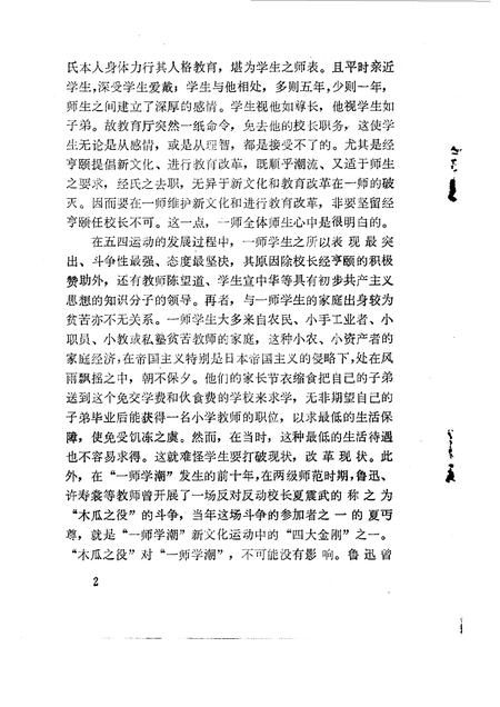 1983-杭州文史资料  第2辑.pdf电子版_浙江省志插图3