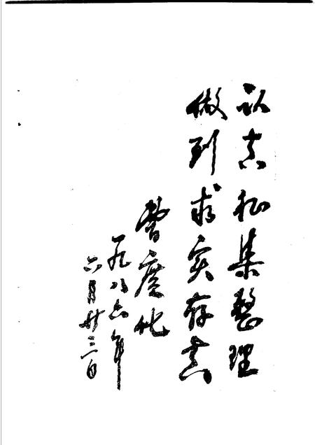 长丰烽火  党史资料汇编.pdf电子版_安徽省志插图3