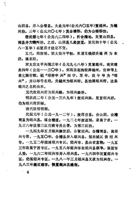 1983-绍兴文史资料选辑  第1辑.pdf电子版_浙江省志插图3