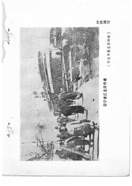 1984-宁波文史资料  第2辑.pdf电子版_浙江省志插图3