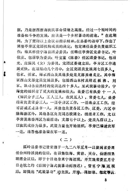 1984-宁海党史资料  1.pdf电子版_浙江省志插图3