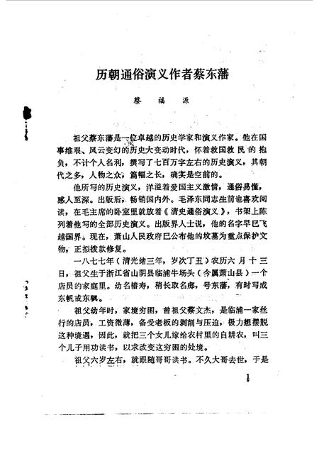 1984-杭州文史资料  第3辑.pdf电子版_浙江省志插图3