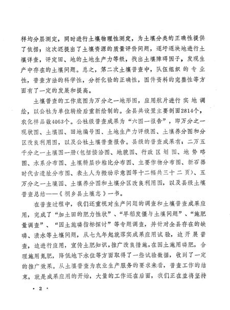 1984-桐乡县土壤志.pdf电子版_浙江省志插图3