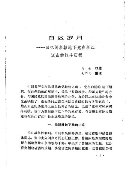 1984-江山文史资料  第2辑.pdf电子版_浙江省志插图3