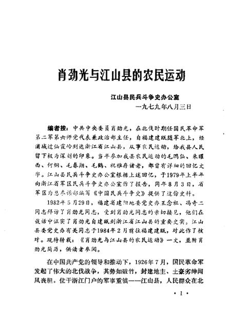 1984-江山文史资料  第3辑.pdf电子版_浙江省志插图3