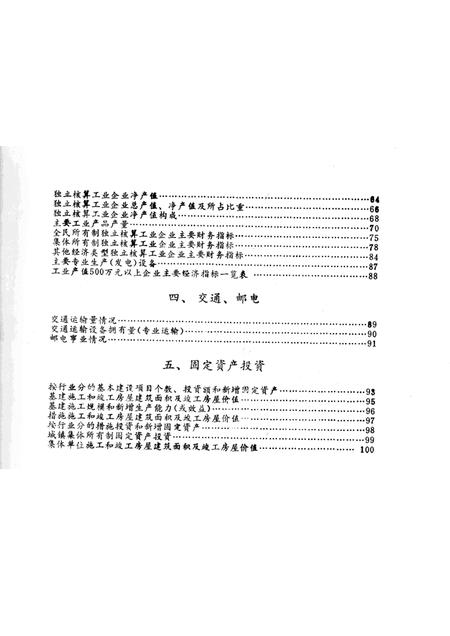 1984-鄞县国民经济统计资料  1984.pdf电子版_浙江省志插图3