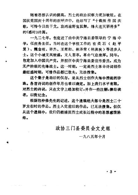 1985-三门文史资料  第1辑  包定诗词抄.pdf电子版_浙江省志插图3