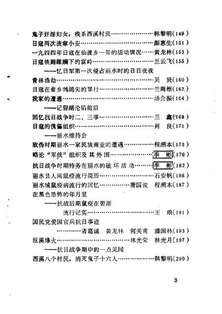 1985-丽水文史资料  第2辑  抗日战争时期专辑.pdf电子版_浙江省志插图3
