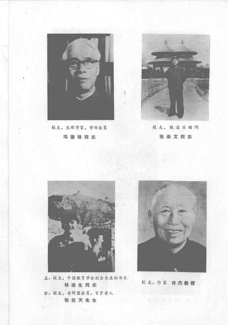 1985-台州中学校友录.pdf电子版_浙江省志插图3