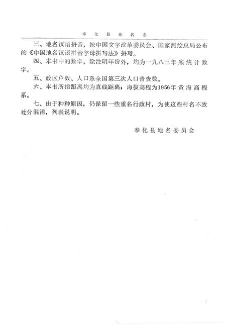 1985-奉化县地名志.pdf电子版_浙江省志插图3