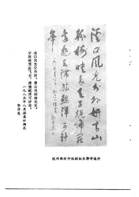 1985-奉化文史资料  第2辑.pdf电子版_浙江省志插图3