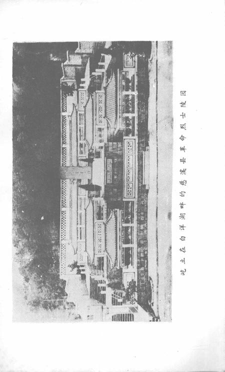 1985-慈溪英烈  第1辑.pdf电子版_浙江省志插图3