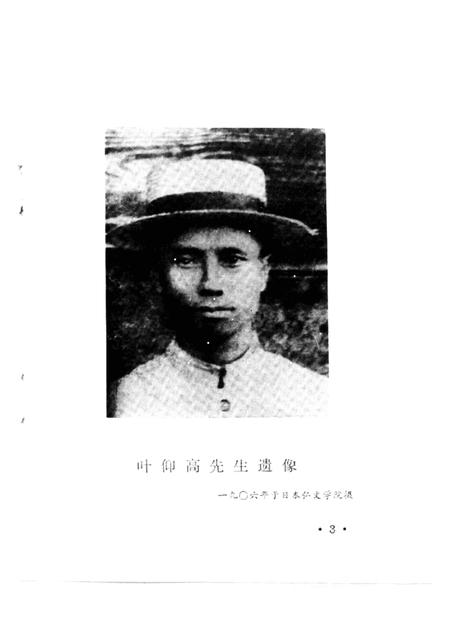 1985-景宁文史  第1辑.pdf电子版_浙江省志插图3