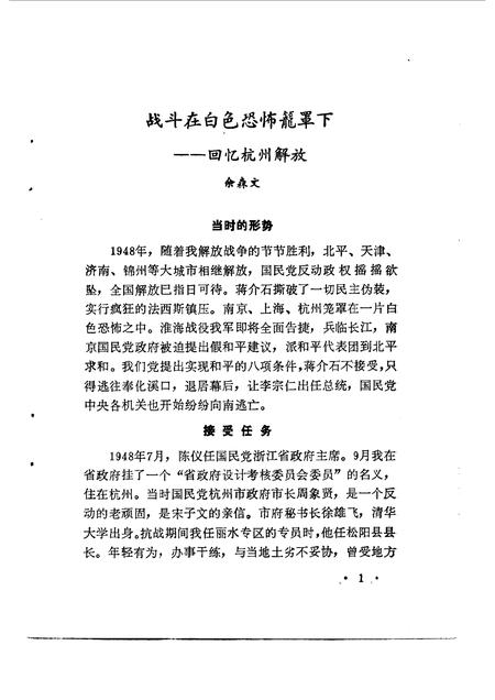 1985-杭州文史资料  第5辑.pdf电子版_浙江省志插图3