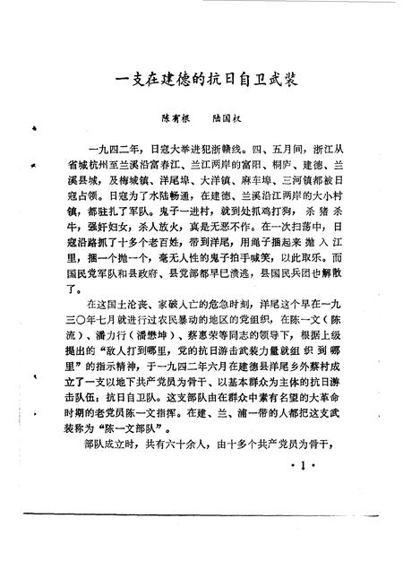 1985-杭州文史资料  第6辑.pdf电子版_浙江省志插图3