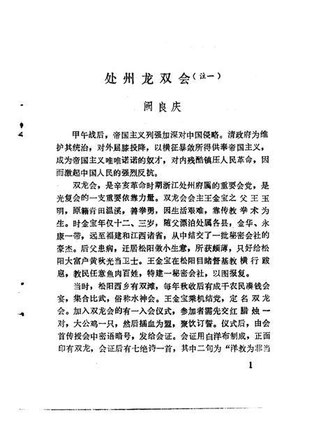 1985-松阳文史资料  第1辑.pdf电子版_浙江省志插图3