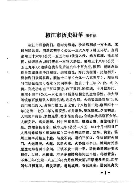 1985-椒江文史资料理  第2辑.pdf电子版_浙江省志插图3