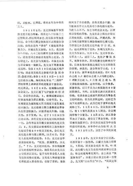 1985-永康文史  第2辑.pdf电子版_浙江省志插图3