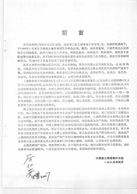 1985-浙江省宁海县土埌志.pdf电子版_浙江省志插图3
