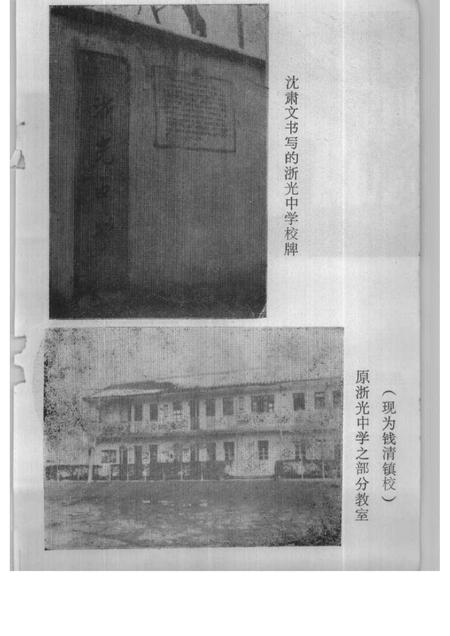 1985-绍兴文史资料选辑  第3辑.pdf电子版_浙江省志插图3