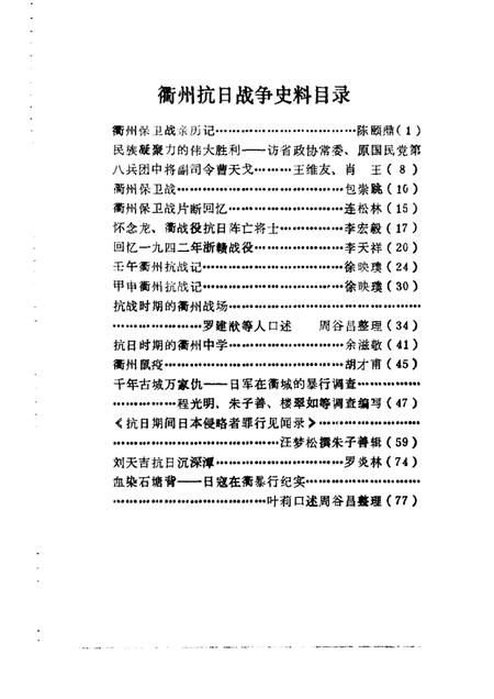 1985-衢州抗日战争史料  专辑.pdf电子版_浙江省志插图3