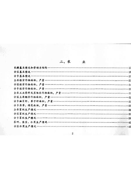 1985-鄞县国民经济统计资料  1985.pdf电子版_浙江省志插图3