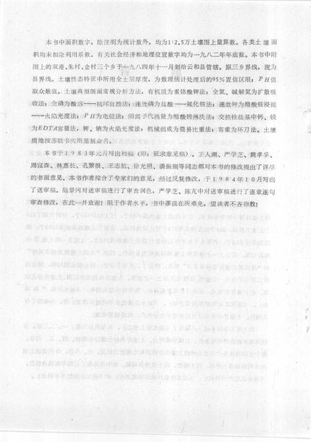 1986-丽水市土壤志.pdf电子版_浙江省志插图3